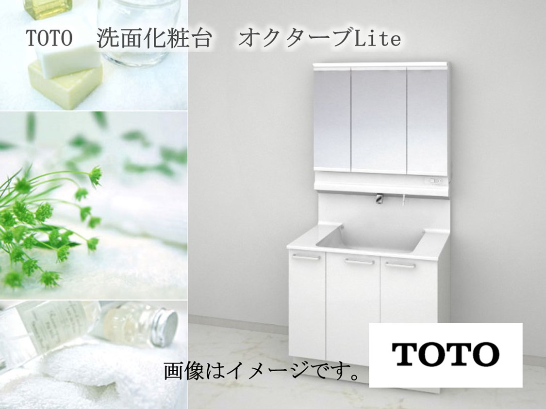 TOTO 洗面化粧台 オクターブ