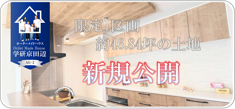 新登場！！子育てに恵まれた人気の好立地