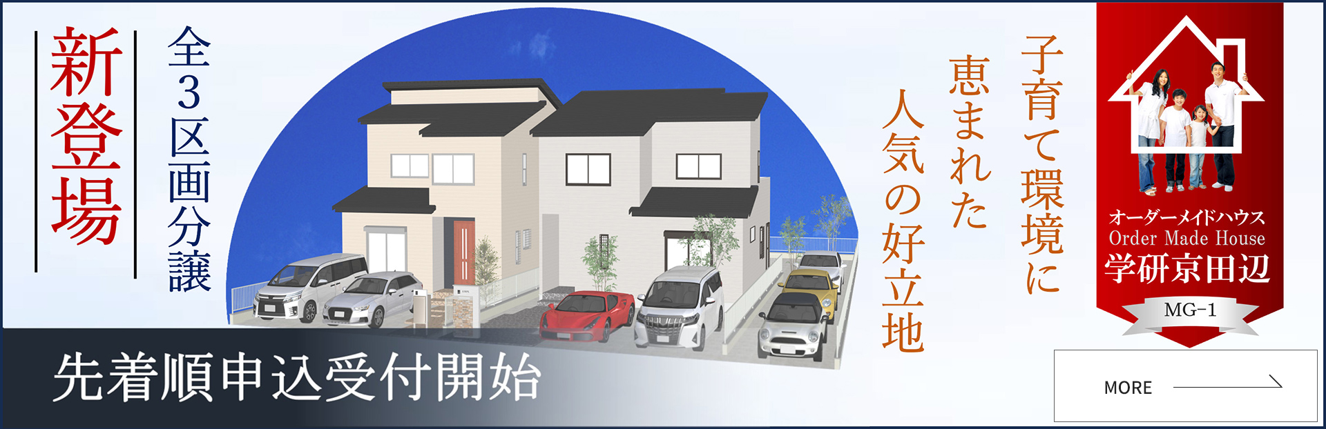 新登場！！子育てに恵まれた人気の好立地