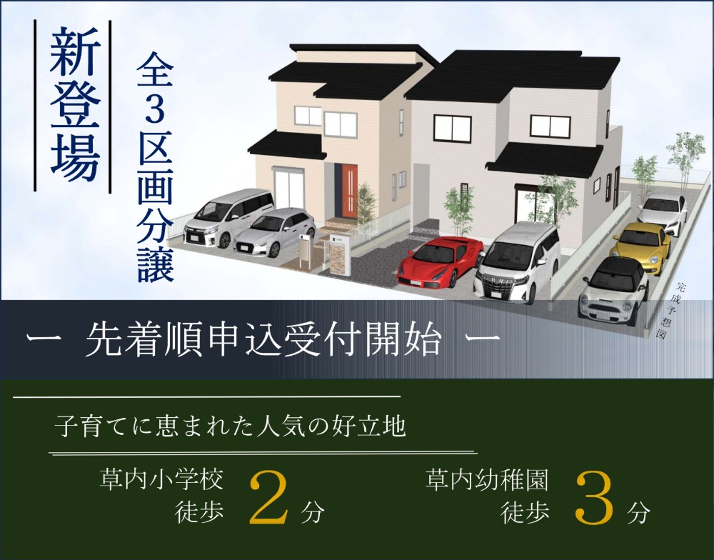 オーダーメイドハウス 学研京田辺MG-1［3 区画］