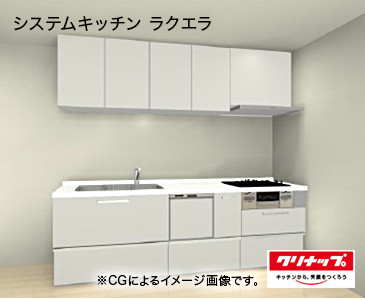 システムキッチン ラクエラ
