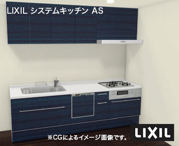 LIXIL システムキッチン AS