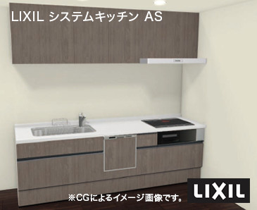LIXIL システムキッチン AS